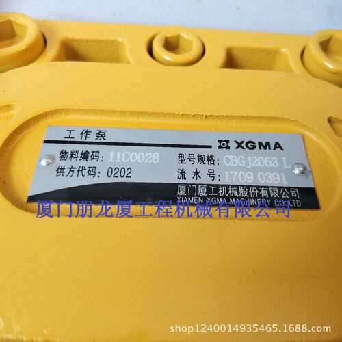 XG932/XG932II/XG932III/XG932H工作泵11C0028-CBGj2063厦工配件