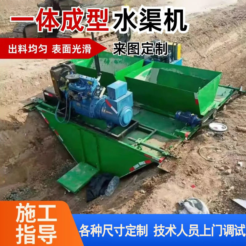 全自动成型机农田灌溉现浇式混凝土排水沟自走式水渠成型机滑膜机