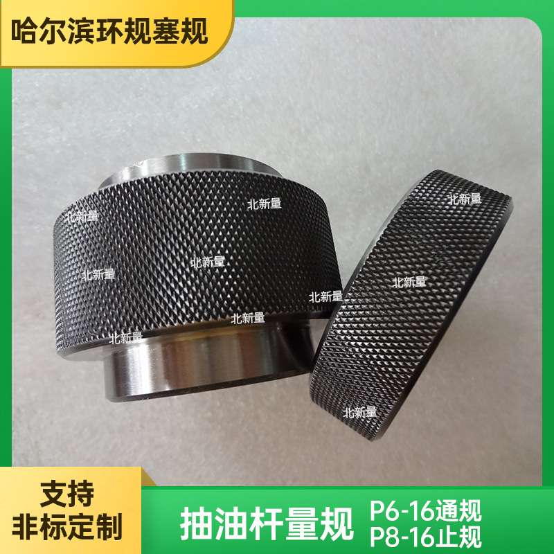 抽油杆量规P6-16通规+P8-16止规
