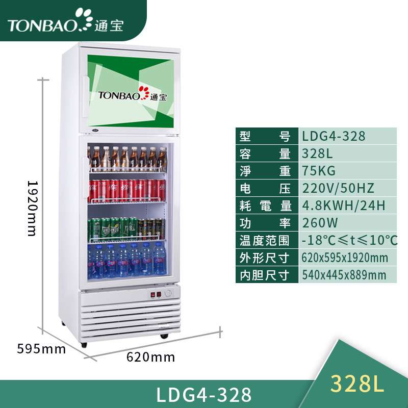 通宝LDG4-328商用立式双温冰柜饮料雪糕柜保鲜冷藏展示柜陈列冷柜