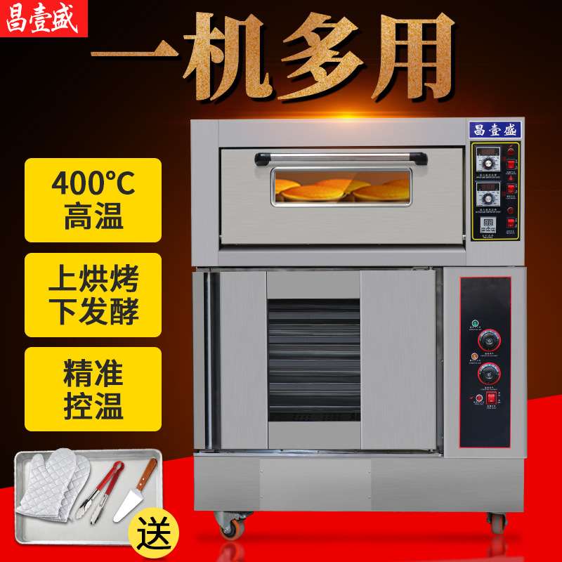 昌壹盛烘焙设备电烤炉上烤下醒 大型大容量商用烤箱发酵箱一体机