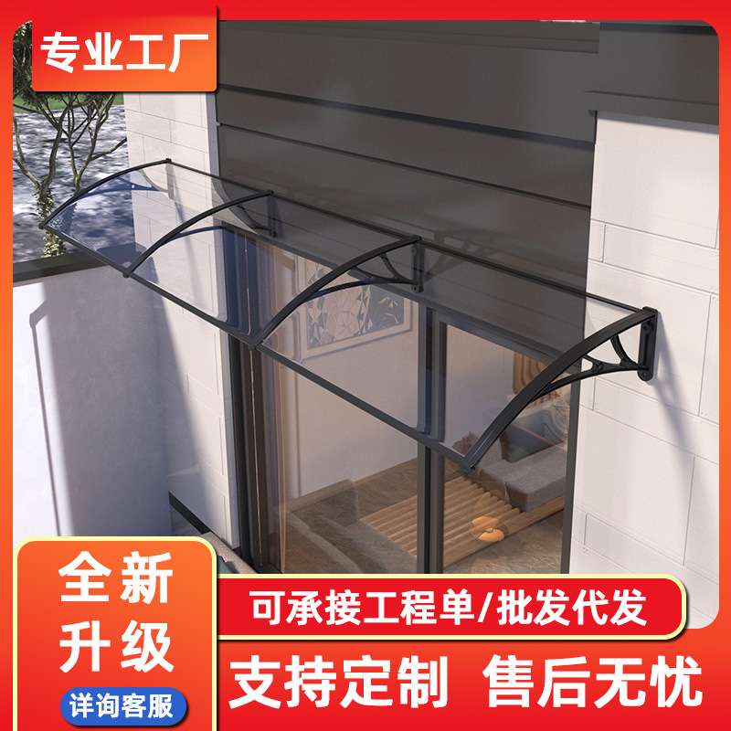 雨棚户外防雨遮阳棚挡雨板塑钢家用屋檐遮雨棚雨搭窗户露台阳台棚