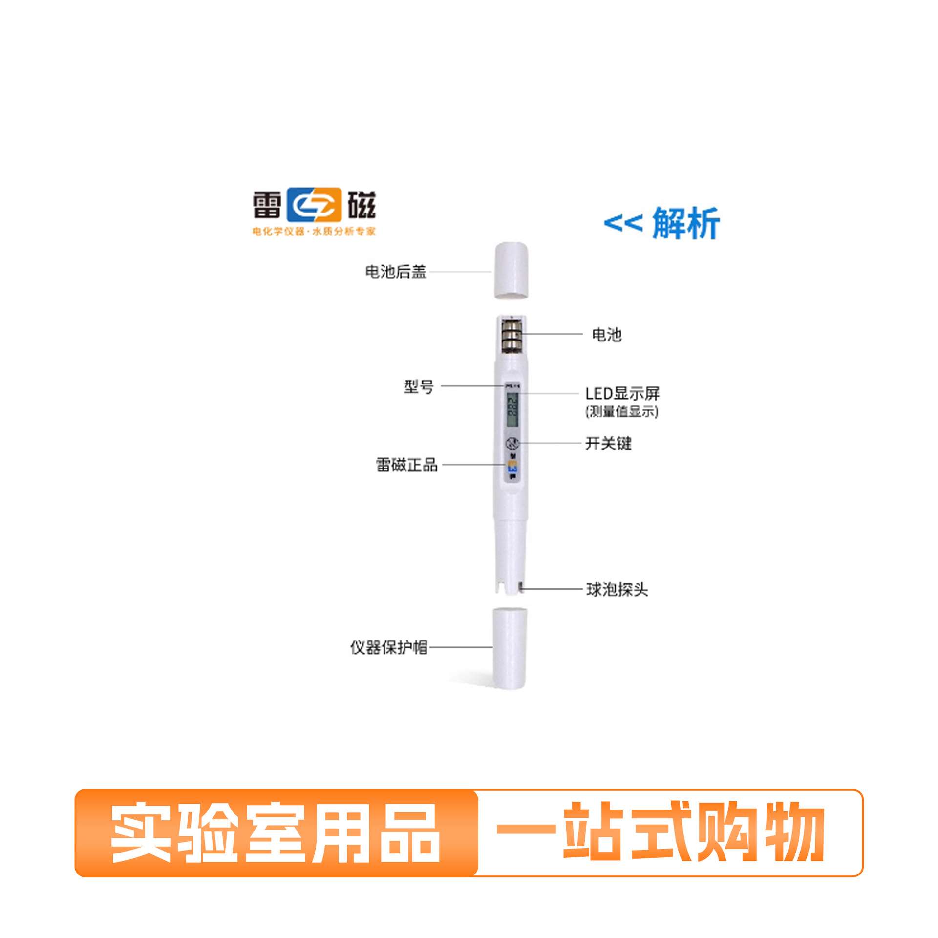 上海雷磁PT-11酸碱测试笔酸度计PH仪笔试电导率仪PT-21水质测试笔