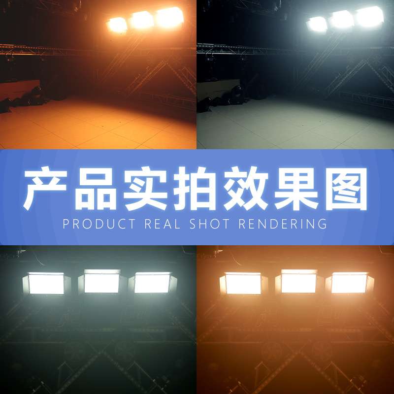 捷创舞台高显指led三基色面光灯1200颗平板灯直播演出补光灯