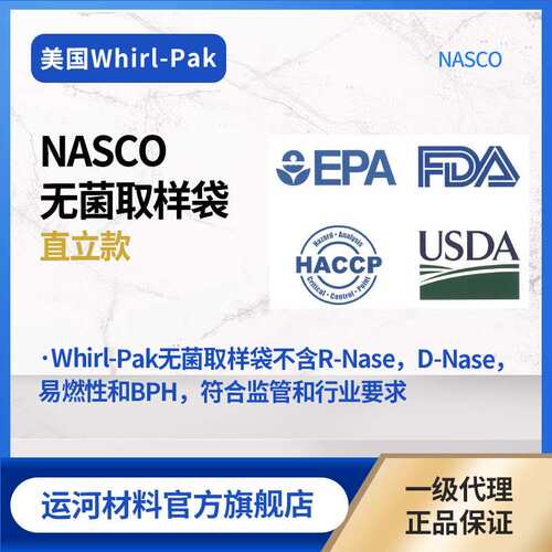 NASCO Whirl-Pak 直立款无菌取样袋 容量58ml~5441ml