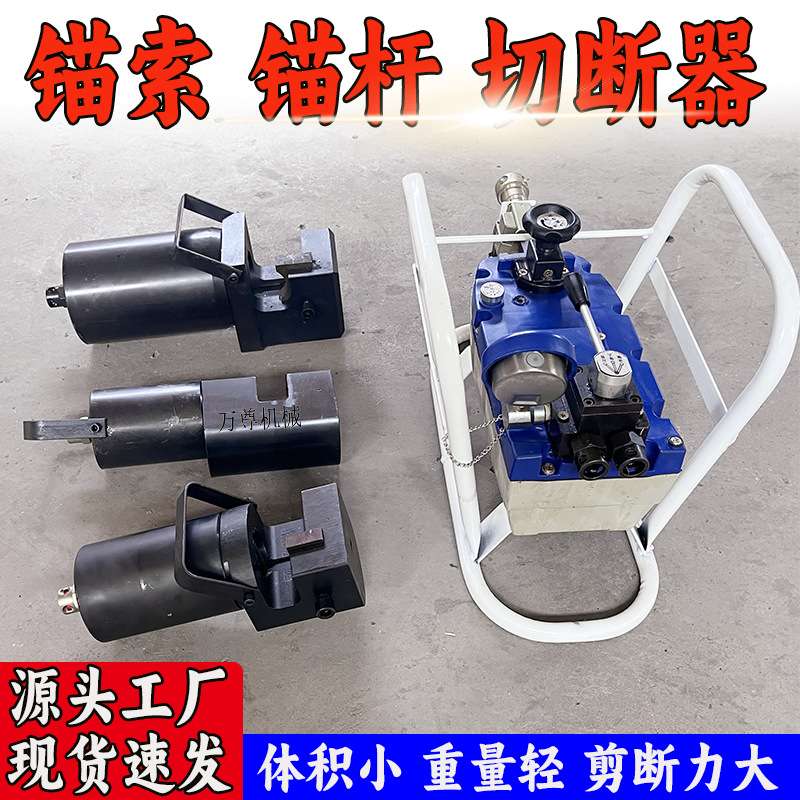 矿用气动锚索切断器 MQS22mm小型开口式锚索锚杆钢绞线液压剪断器