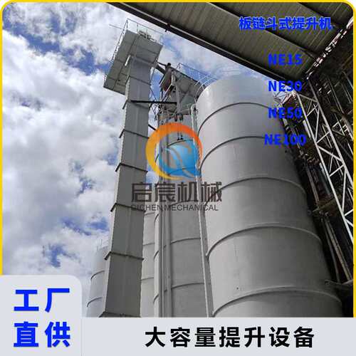 NE15斗式提升机砂石料上料机水泥斗提机垂直输送机板链提升机