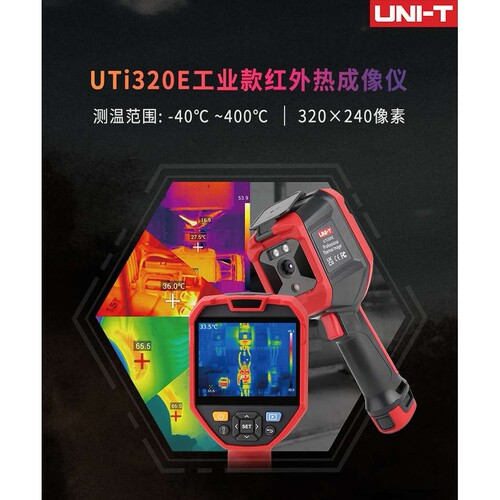 UTI260E热像仪优利德UTi320E高清红外热成像仪电子主板地暖电机