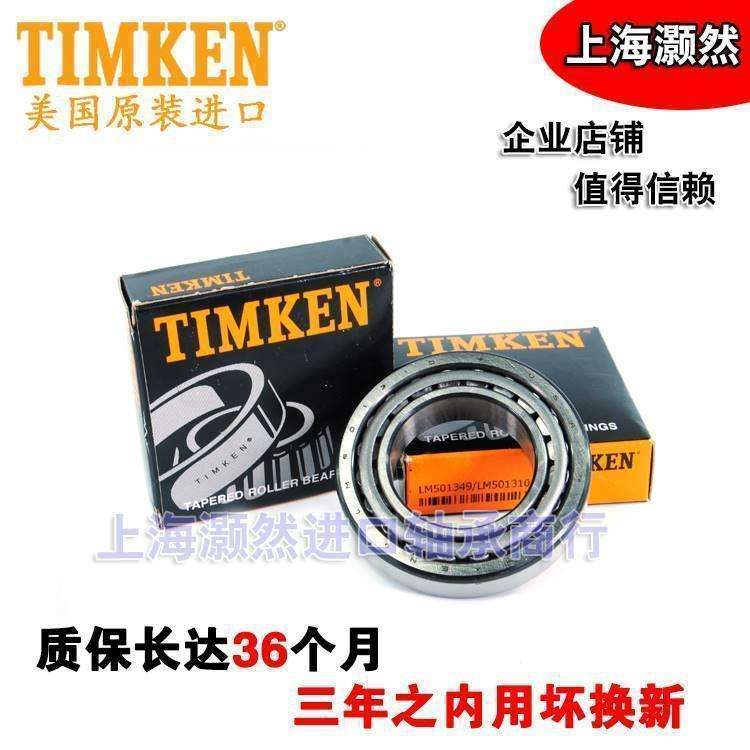 进口 TIMKEN 铁姆肯轴承 580-572 尺寸 82.55X139.992X36.512