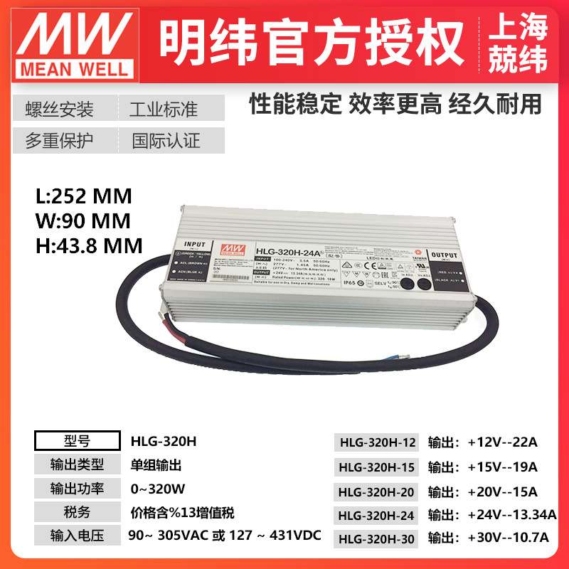 HLG-320H-24B 320W明纬恒压恒流驱动开关 PFC路灯用防水LED电源