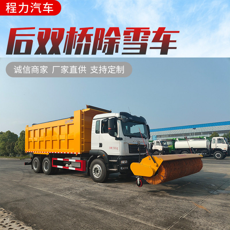 4×4多功能重汽除雪车北方冬季25吨清雪车高速公路扫雪车