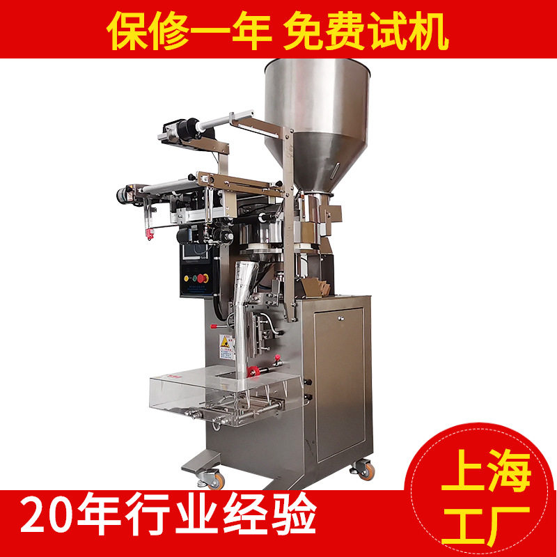 全自动小袋颗粒分装包装机