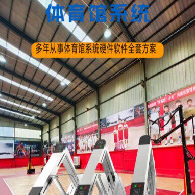 体育馆一卡通内部刷卡管理票务系统通行电子年票楚雄