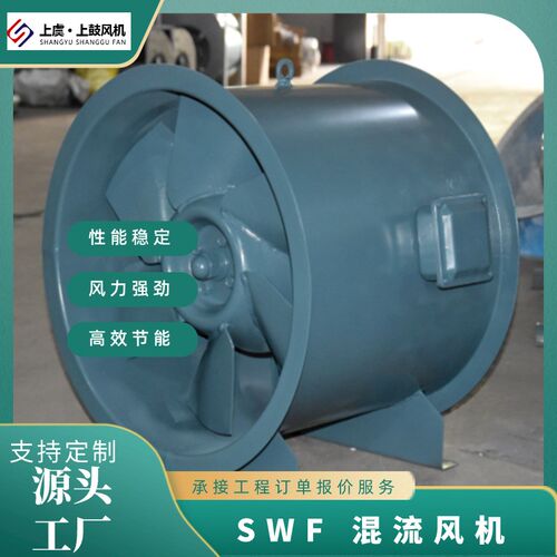 正压送排风机低噪音混流风机 SWF-I-4 4KW 6801m3/h710pUa 2900r/