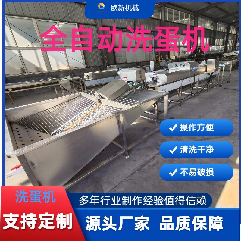 全自动蛋制品清洗烘干光检机
