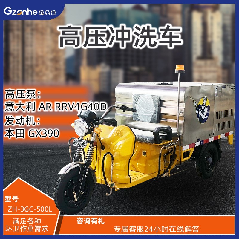 供应环卫清洁设l备电动三轮高压冲洗车洒水车冲刷车