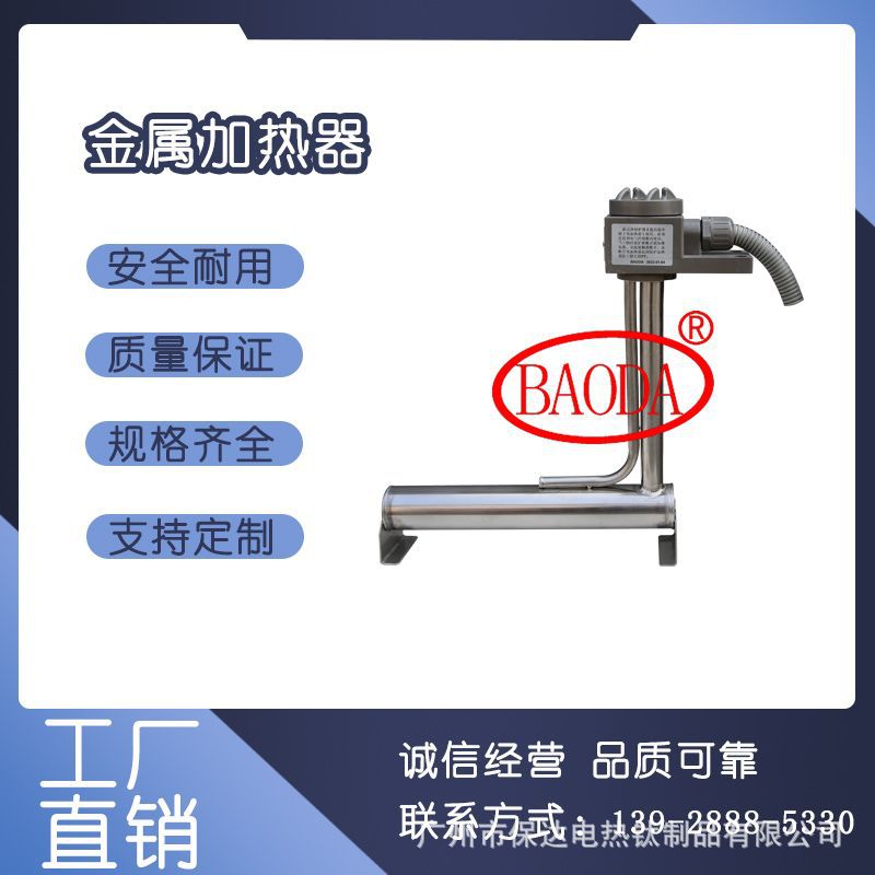 BAODA广州保达金属加热器/腐蚀性液体工业加热棒/不锈钢钛加热器