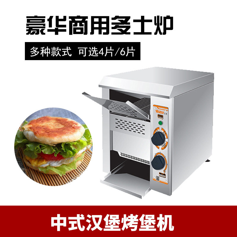 多士炉烤面包机商用中式汉堡机吐司机肉夹馍加热机三明治烘烤烤馍