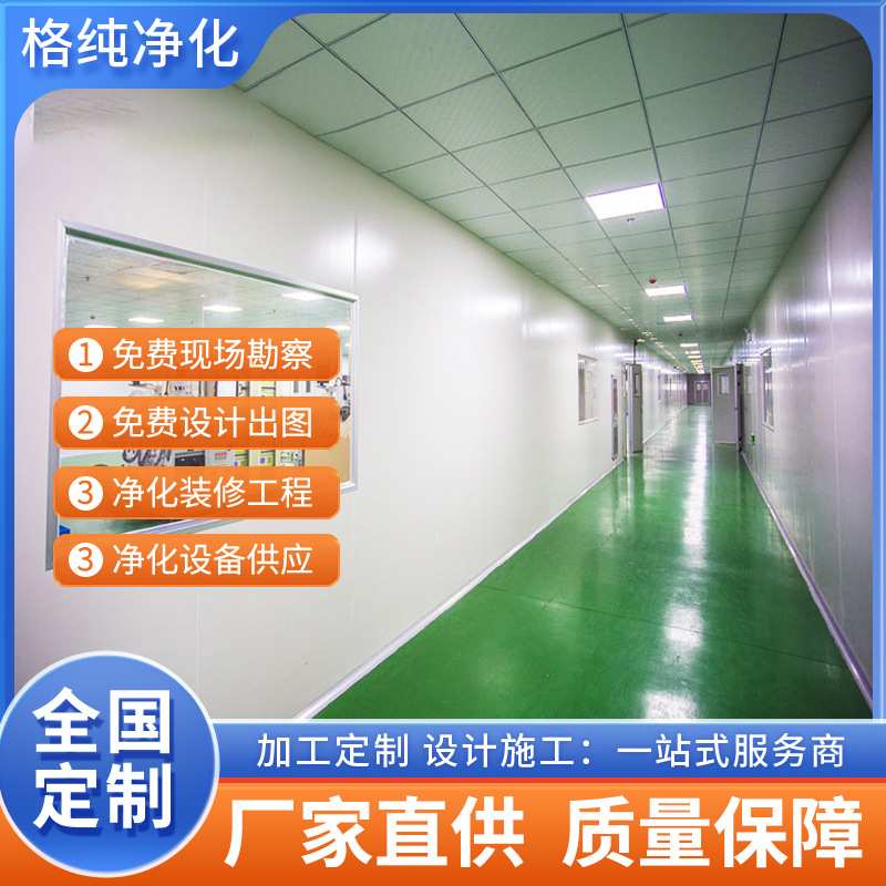 无尘车间净化工程设计装修 三十万级十万级千级百级洁净车间工程