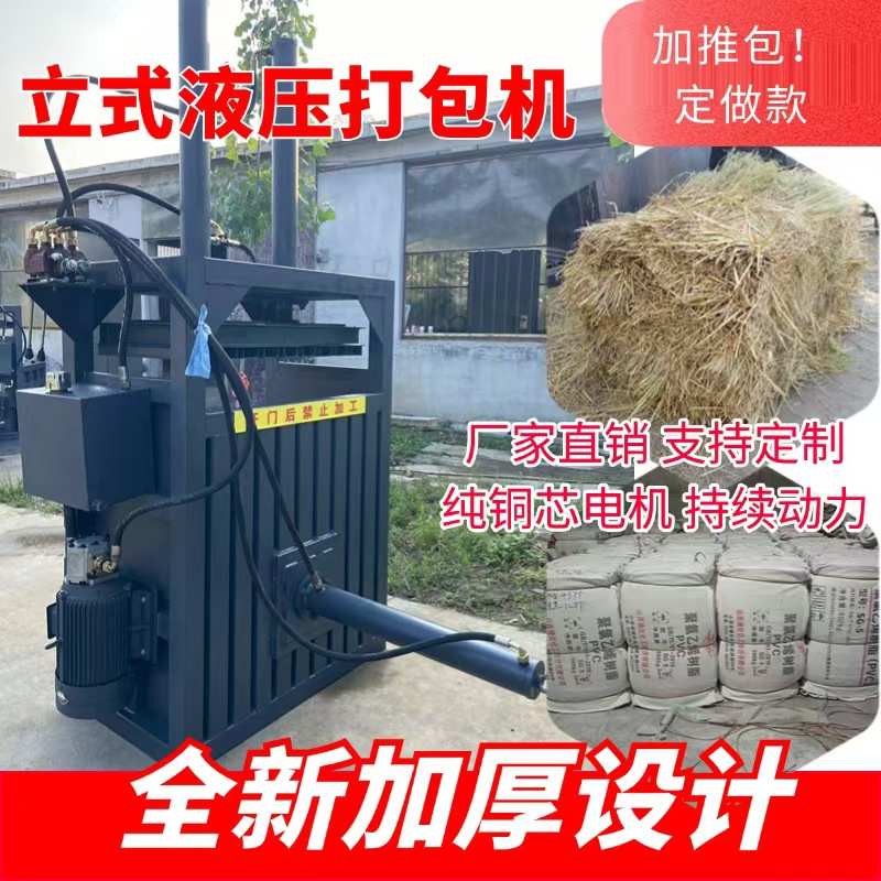 40吨加推包立式液压打包机 小型家用 废纸箱塑料薄膜压包机