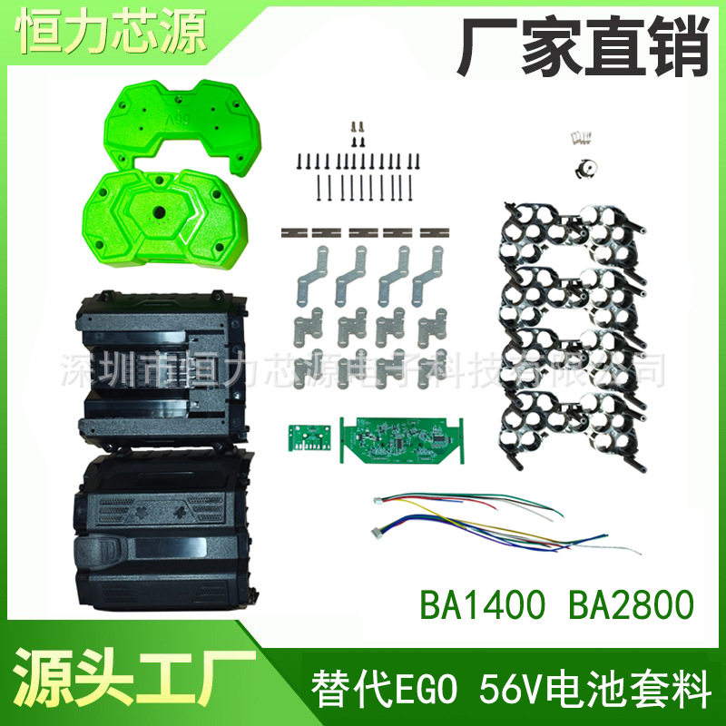 替代EGO56V电池套料园林电动工具外壳PCB保护板BA4200BA2800