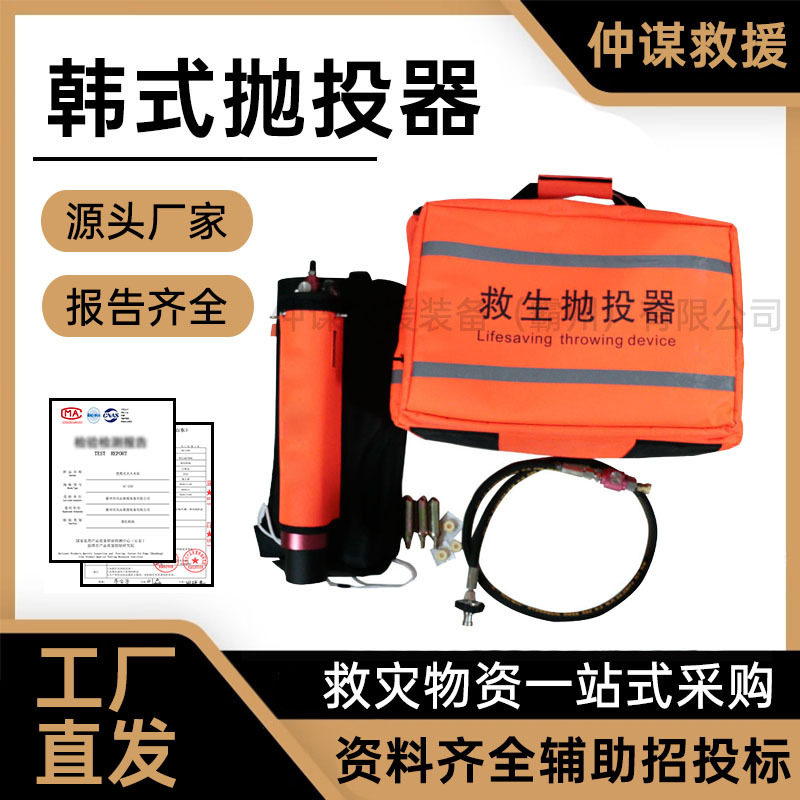 仲谋韩式抛投器救生圈抛投设备远距离水面救生设备远距离抛投器