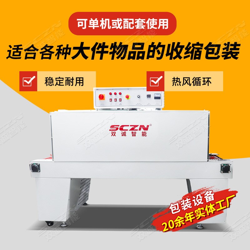 双诚 热收缩包装机 n全自动6040型收缩机 套袋包膜塑封恒温打包机
