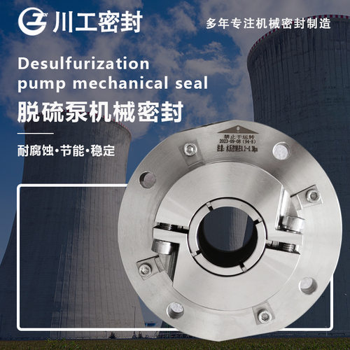 IHE系列化工泵机械密封件
