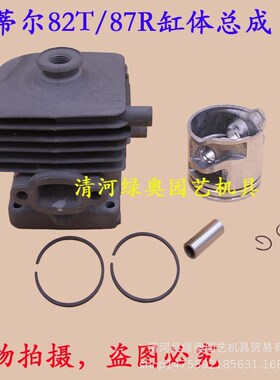适用STIHL斯蒂尔HS82T/87RD绿篱机气缸总成缸体活塞环绿篱剪配件