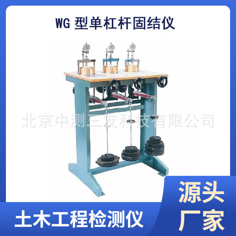 厂家直供  WG三联高压固结仪，单杠杆固结仪  高压固结仪