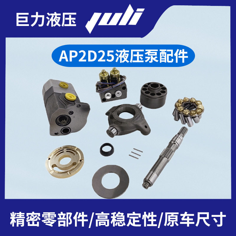 AP2D25/AP2D28/AP2D36齿轮泵替代力士乐液压泵泵胆柱塞配油盘