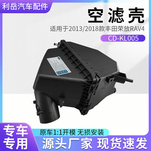 空滤外壳空气滤清器外壳空适用于2013-2018款 丰田荣放RAV4厂家