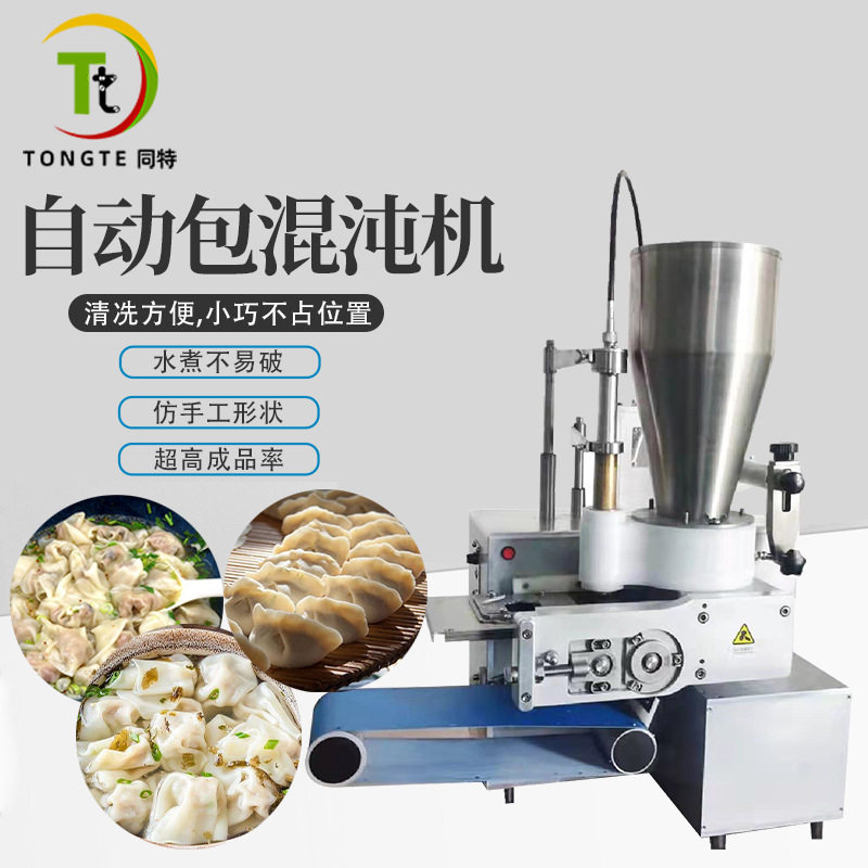 商用全自动仿手工不锈钢饺子机