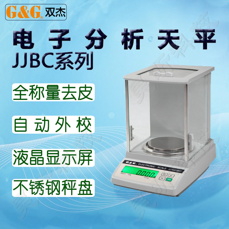 双杰JJ2023BC电子天平1mg