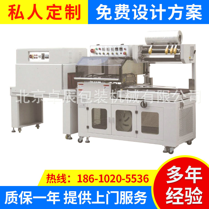 全自动低速热收缩包装机