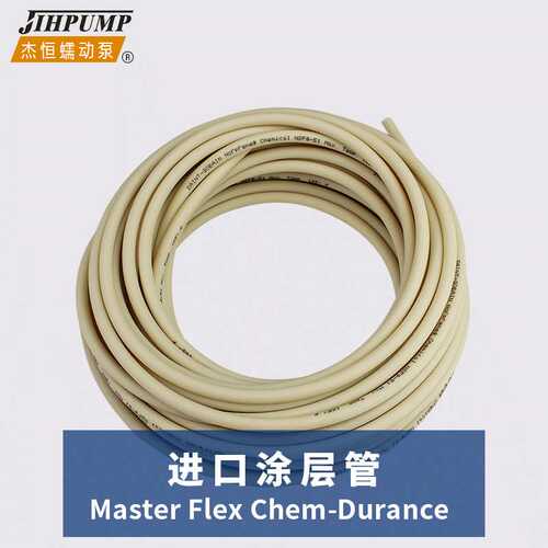 进口Master Flex Chem-Durance蠕动泵管耐磨耐高温耐酸碱软管