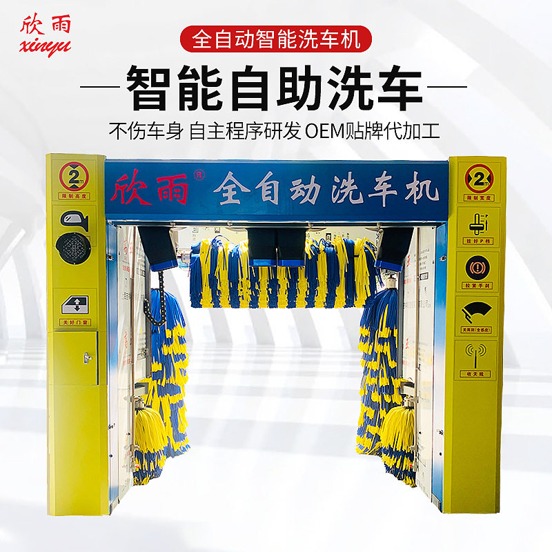 全自动洗车机商用龙门往复式洗车一体机设备智能支付厂家直销加盟