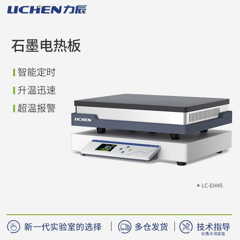 力辰科技智能型不锈钢电热板实验室数显恒温加热板可调温预热平台