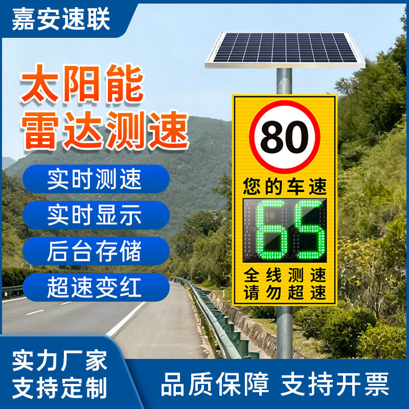 太阳能移动4G雷达测速仪厂区路口超速限速牌警报预警LED反馈屏301