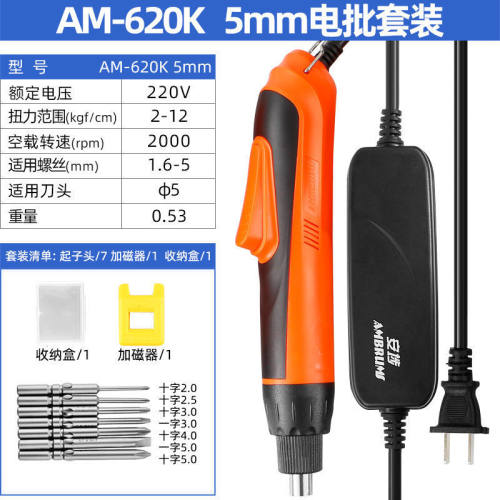 620K825K2000转高转速电动螺丝刀可调扭力220V电批AM-520K跨境