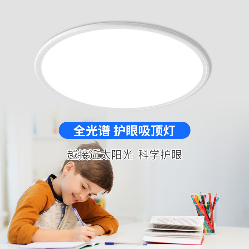 全光谱护眼吸顶灯客厅简约新款防蓝光主卧室房间圆形超薄led灯具