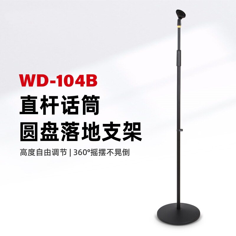 麦克风支架金属圆盘加重音响麦架落地式直播动圈电容麦话筒架