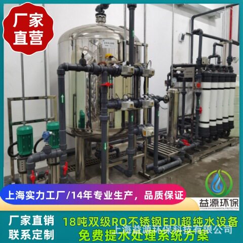 上海益源RO反渗透纯水设备