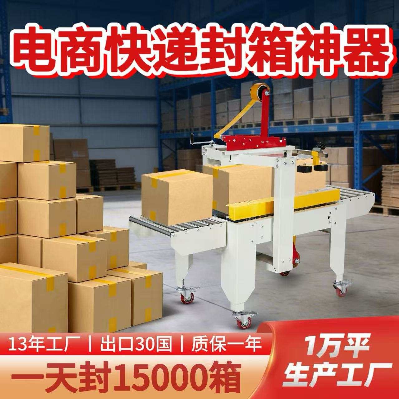 全自动封箱机胶带封箱打包邮政1-12号箱子快递电商包装快速多功能