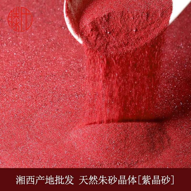 朱砂天然原石晶体粉原矿颗粒透光高纯度辰砂紫金砂原料宝石