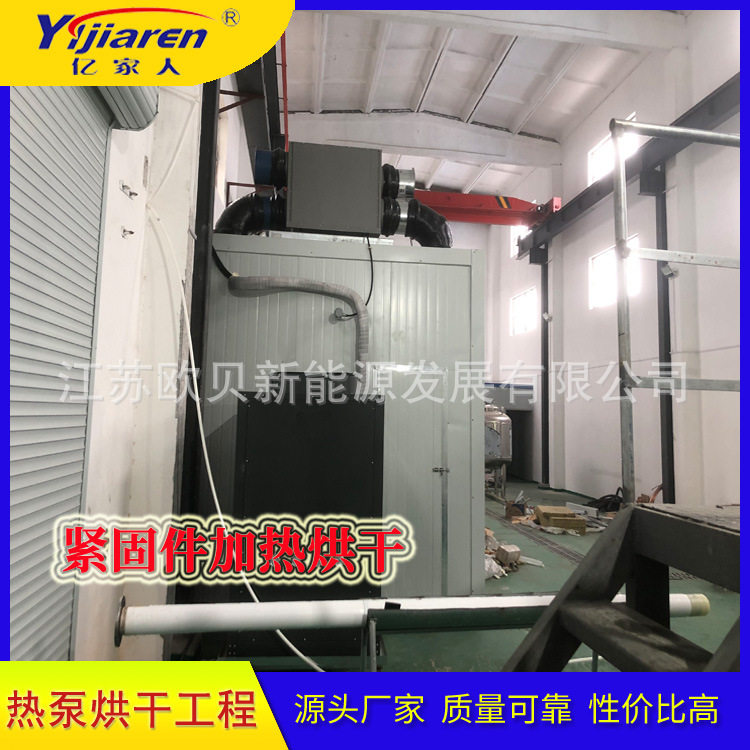 标准件螺丝预热干燥 热泵烘干除湿一体机 金属零部件清洗烘干设备