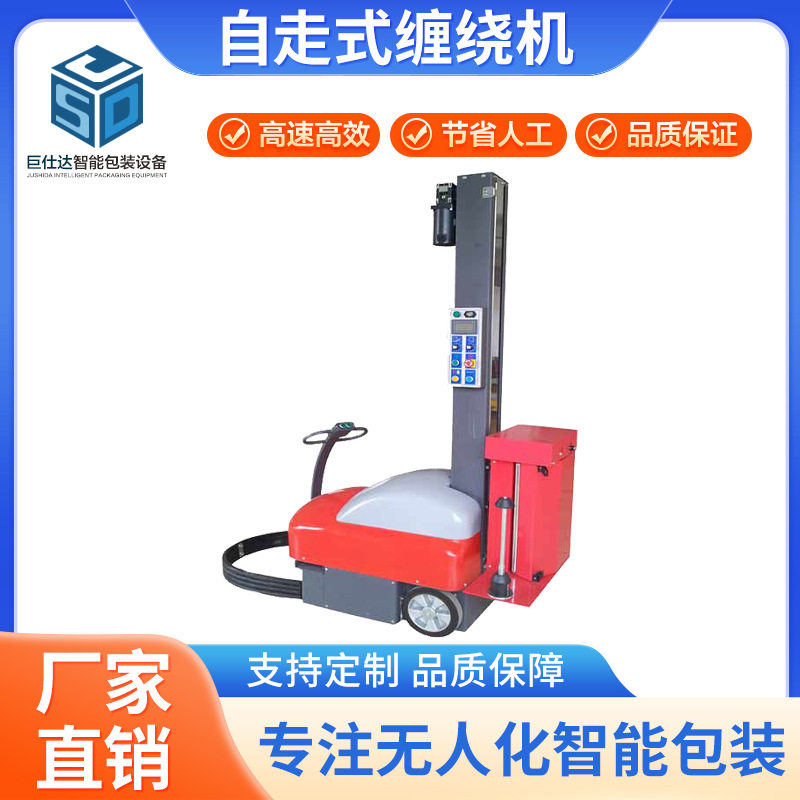 自走式预拉伸缠绕膜包装机