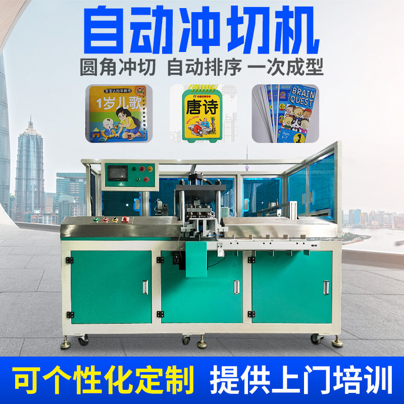儿歌英文数字字母卡片冲切机