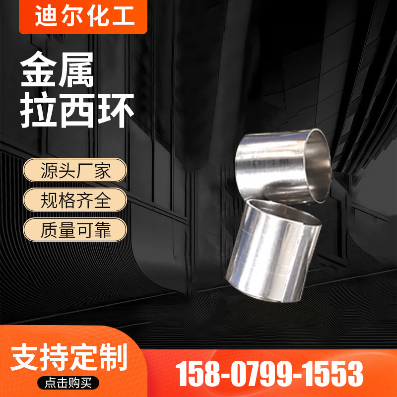 化工塔器用金属陶瓷拉西环填料
