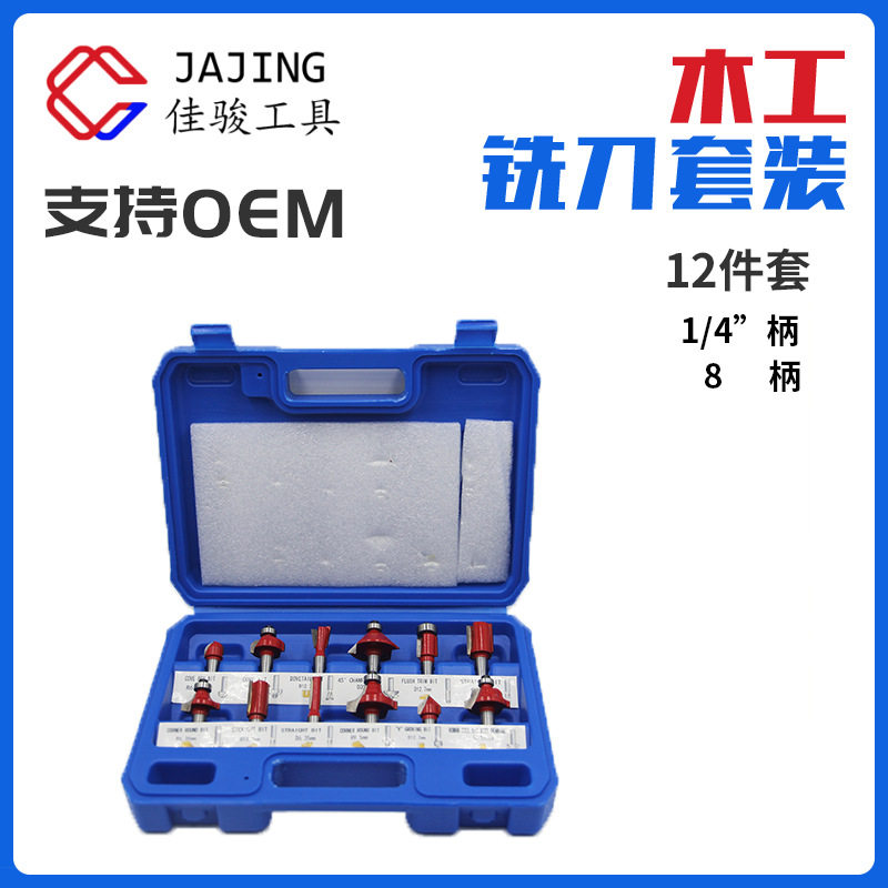 1/4柄12件套15件套木工铣刀套装修边机刀头雕刻机电木铣专用